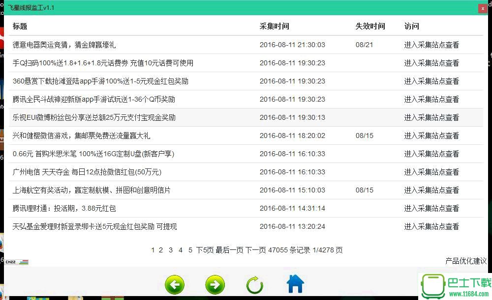 线报大师 v1.0 绿色版