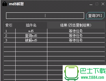 MD5解密工具 v2.0.5