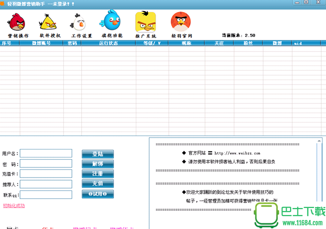 微博营销小助手最新版 v1.1