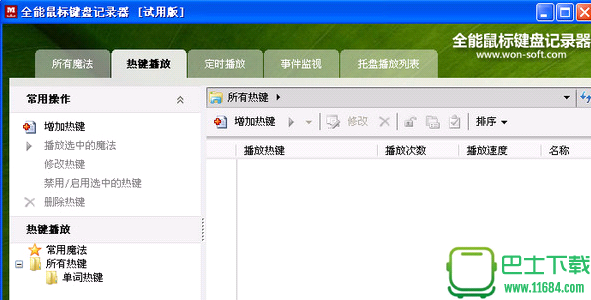 全能鼠标点击器 2.0.8.9