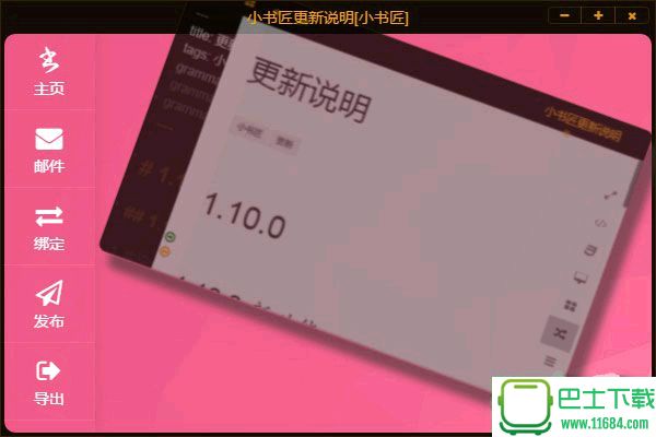 小书匠Markdown编辑器1.7.1