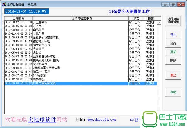 大地球人事工资管理系统 6.68 