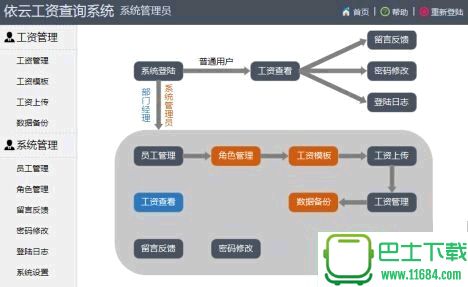 依云工资查询系统 5.3