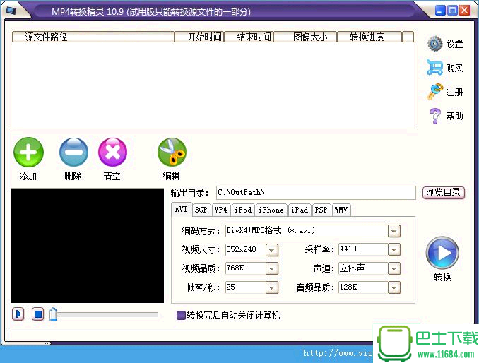 佳源MP4转换精灵  11.0