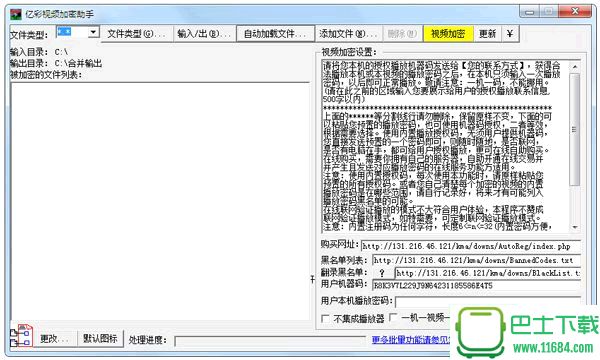 亿彩视频批量上传工具 1.0 免费版