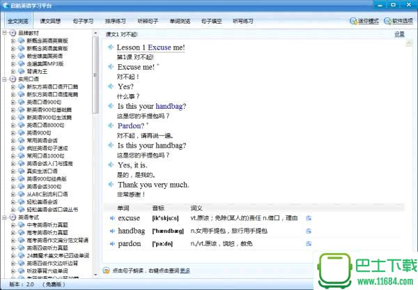 英语学习软件 V2.0 官方版