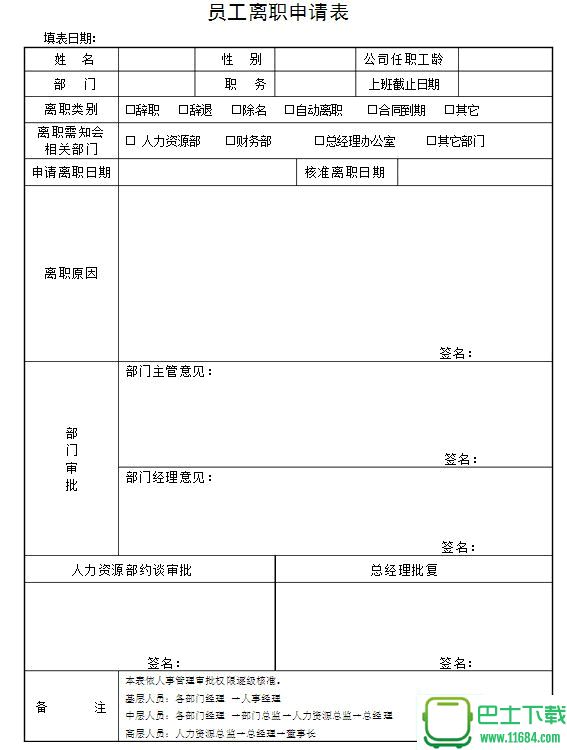 离职申请表情包 高清无水印