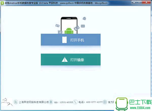 赤兔安卓手机视频恢复软件 v10.5