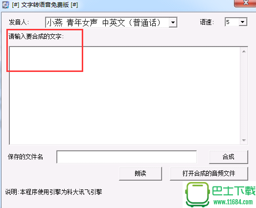 远大文字转语音工具免费版 v7.7