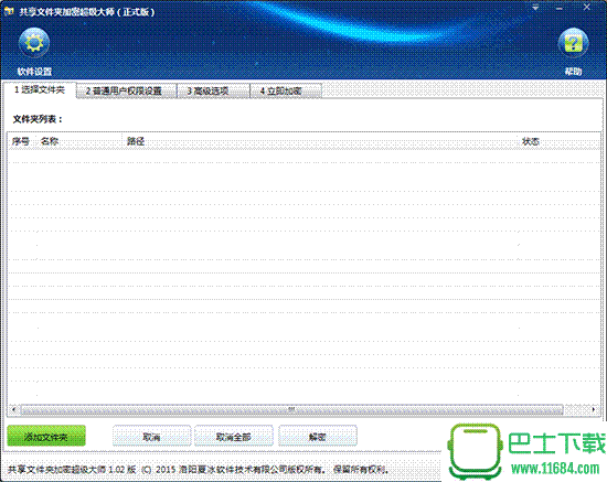 共享文件夹加密超级大师 v1.07