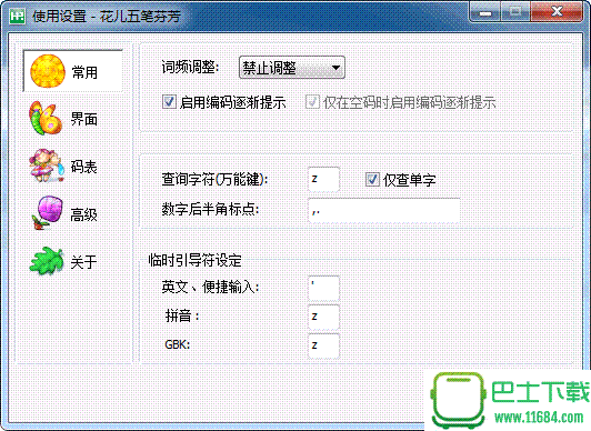 花儿五笔 3.3.15.1102 官方版