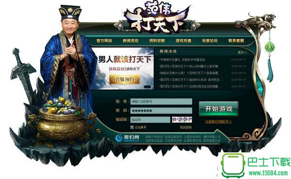 范伟打天下辅助脚本下载v1.6最新版