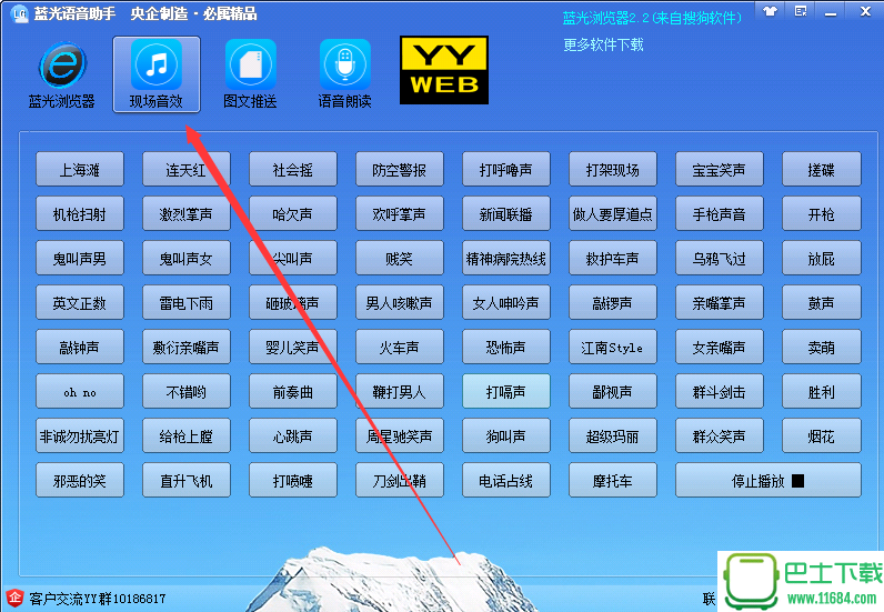 蓝光语音助手 v1.1.0.2