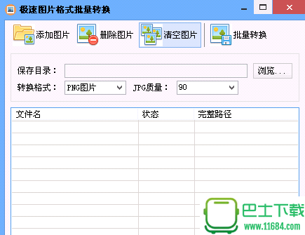 极速图片转PDF工具 2.3