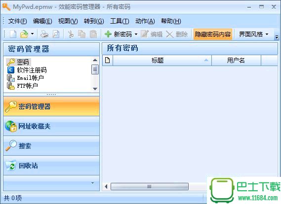 效能密码管理软件v5.21 Build 522官方最新免费版