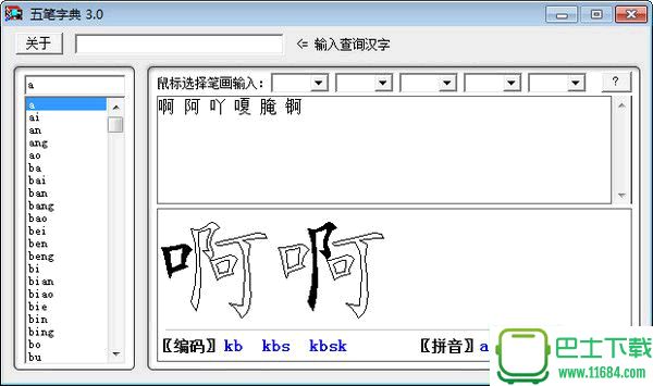 五笔字根表 v1.1