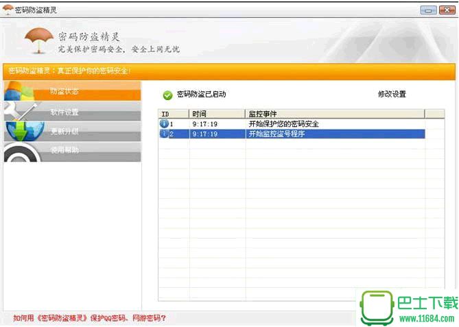 文件保护专家 11.17