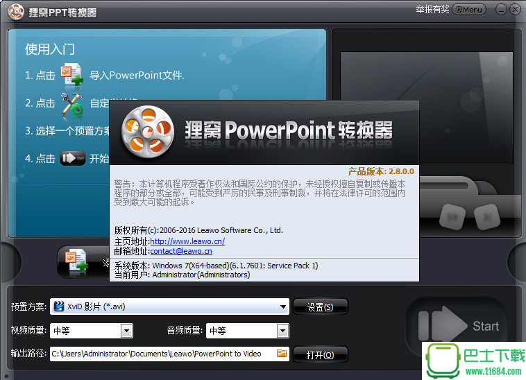 狸窝PPT转换器破解版下载v2.8.0