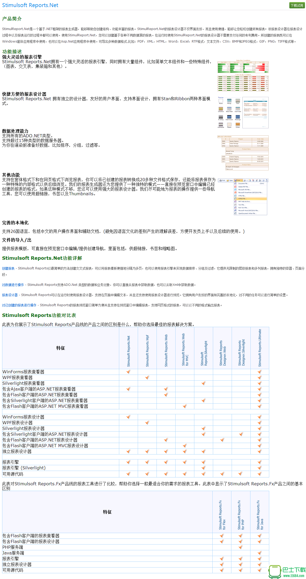 FineReport报表软件8.0.2