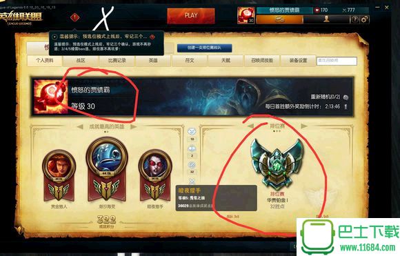 LOL蓝色焰火段位框补丁v1.0