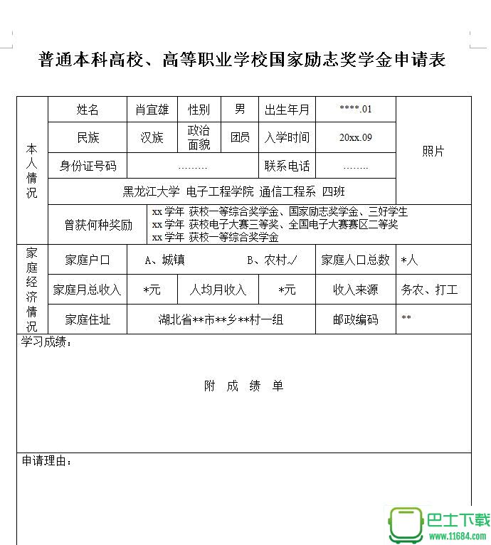 励志君网页版 v1.0免费版