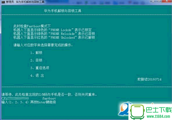 手机解锁综合工具免费版 v1.0