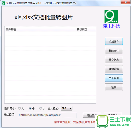 奈末Excel多文档提取汇总助手 v8.0