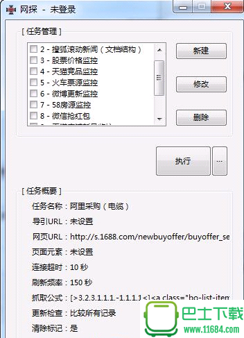 网页数据对比工具 v1.0