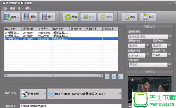 新星视频转音频转换器2.2.6.0