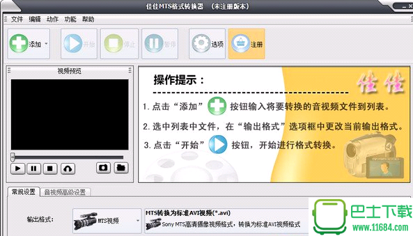 佳佳MTS格式转换器 9.1.0.0