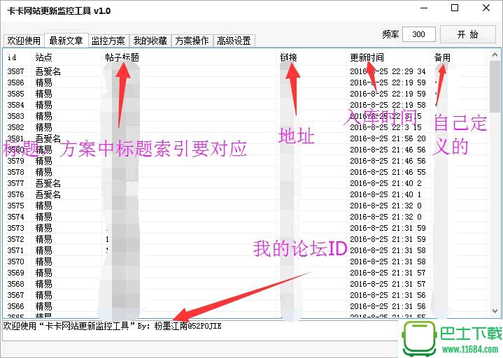 网站新文章监控提醒 v2.52