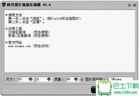 眸目图片批量压缩器下载v4.6