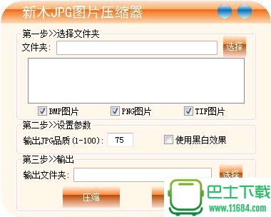 新木JPG图片压缩器 1.5.0.1