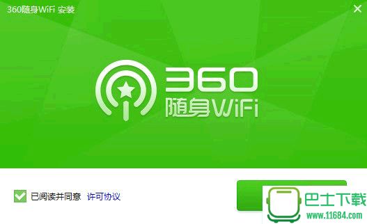 360随身WiFi网络名称修改器 1.5