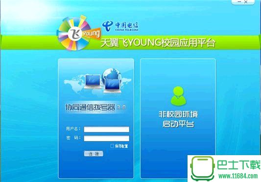 天翼飞young校园应用平台 3.08