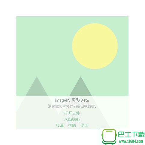 imageIN(图影) 1.0 Beta