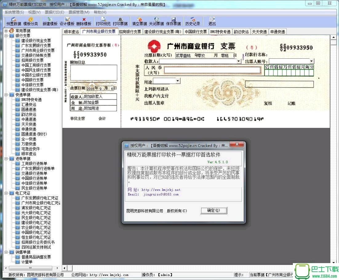 精锐人事档案管理系统单机版 3.0