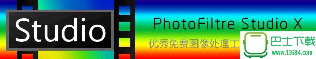 PhotoFiltre Studio X(图像批量处理工具) 10.9.0 中文版