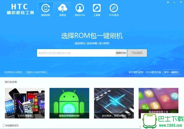 htc刷机软件 v1.2.4