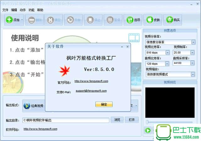 万能格式转换器 1.2.0.5