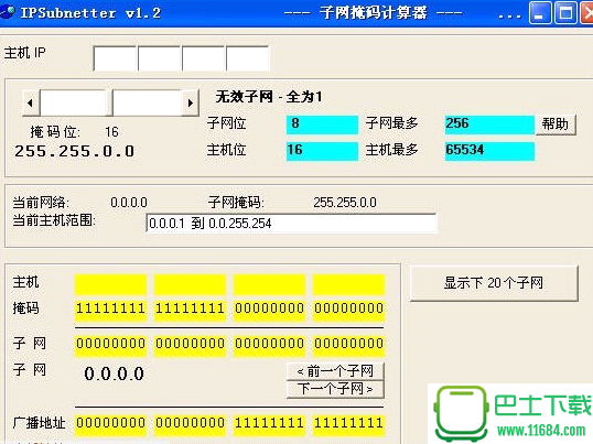 子网掩码计算器 2.2