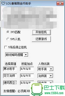 LOL挂机刷金币辅助v1.0