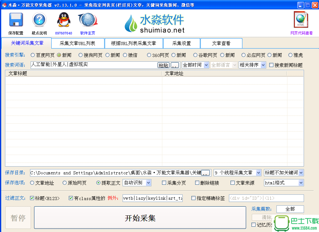 万能文章正文提取系统全自动版 v1.0