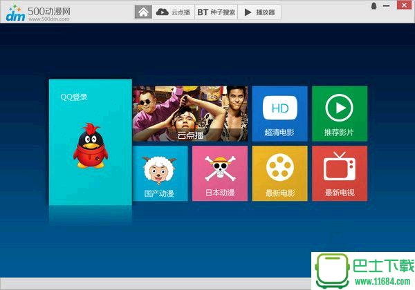 500动漫网PC客户端下载1.0.0.1