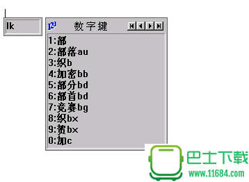 坐标码输入法 v1.1.5官方版