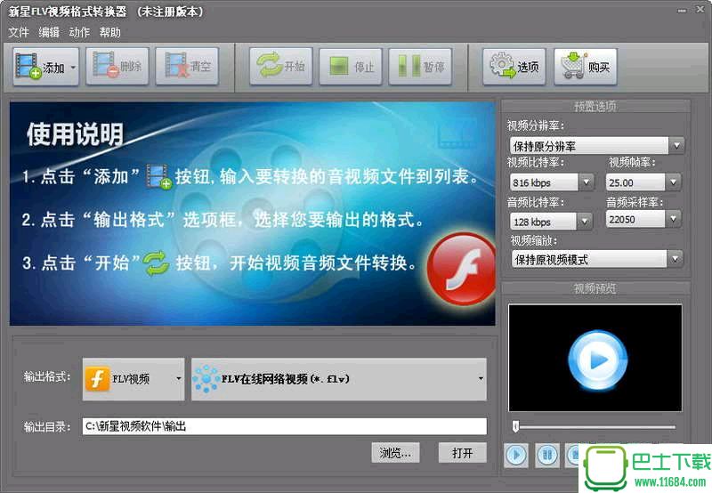 新星FLV视频格式转换器 7.0.6.0