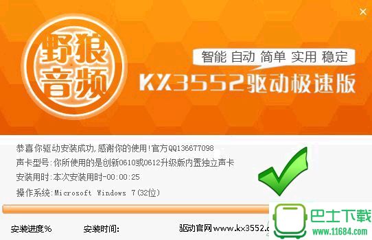 KX3552驱动极速版 1.0.0.0