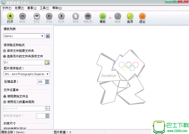 图片批量水印制作软件7.0.3 专业版