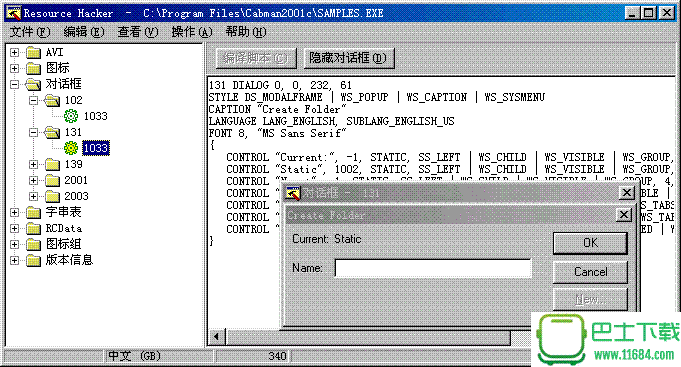 EXE资源提取修改工具4.2.3.138 中文版