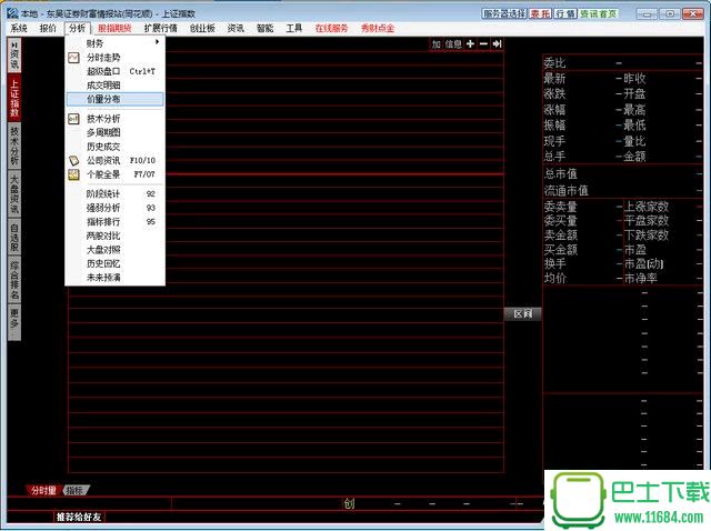 东吴证券财富情报站网上交易软件 2.0